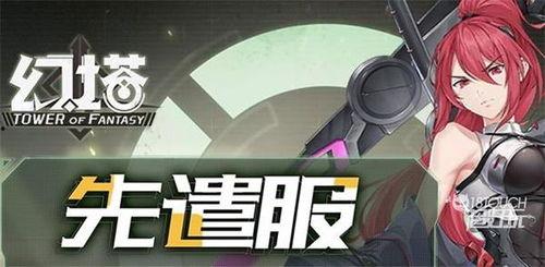 幻塔先遣服最新爆料,探索未知领域,揭开神秘面纱