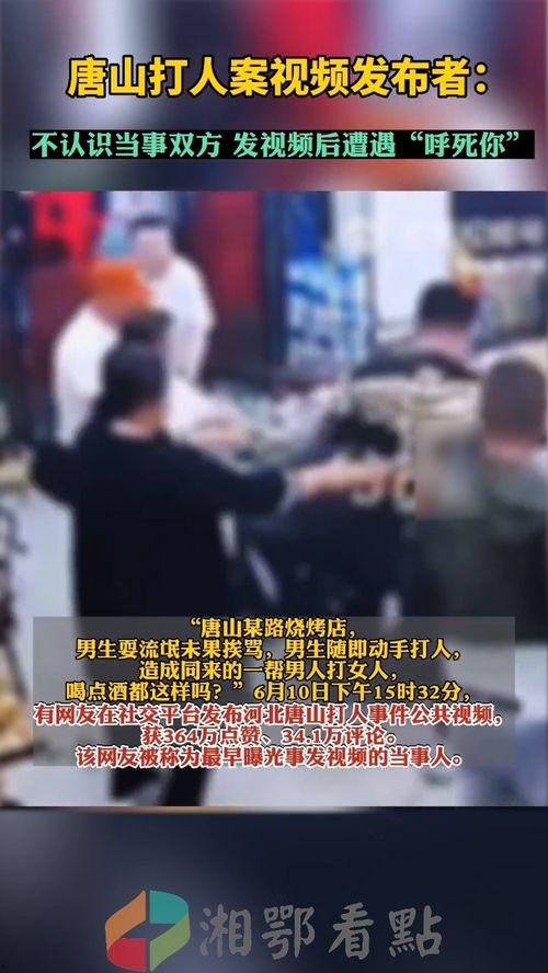 唐山打人者爆料视频最新,目击者揭露惊人细节,真相令人震惊