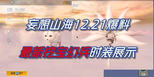 妄想山海最新时装爆料,新时装爆料,探寻神秘海域的时尚之旅