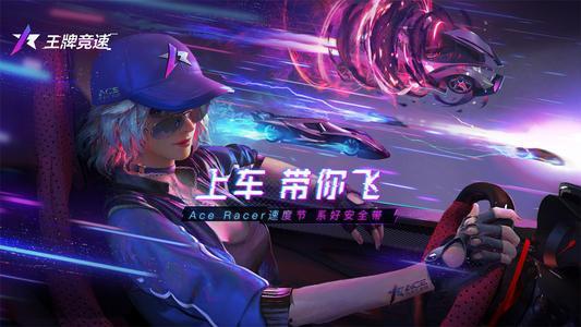 王牌竞速的最新爆料,全新爆料揭秘,速度与激情再升级!