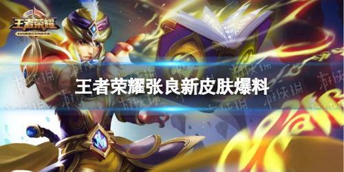 王者皮肤爆料最新上线,最新皮肤爆料,神秘英雄即将登场!